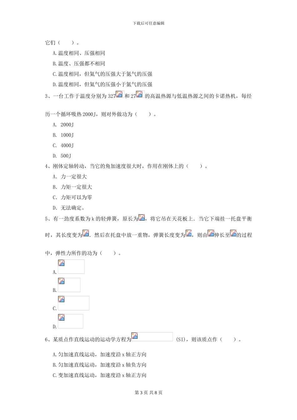 大学工程力学专业《大学物理》开学考试试卷B卷-附解析_第3页