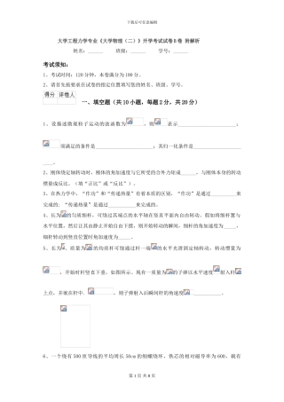 大学工程力学专业《大学物理》开学考试试卷B卷-附解析