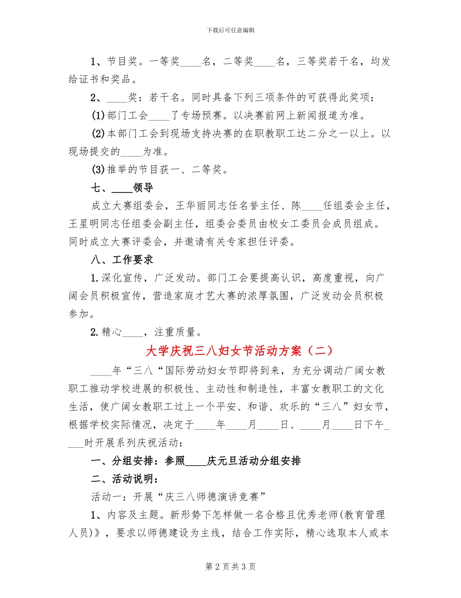 大学庆祝三八妇女节活动方案_第2页
