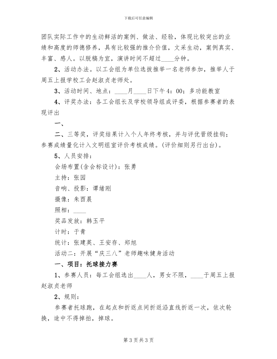 大学庆祝三八妇女节活动方案_第3页