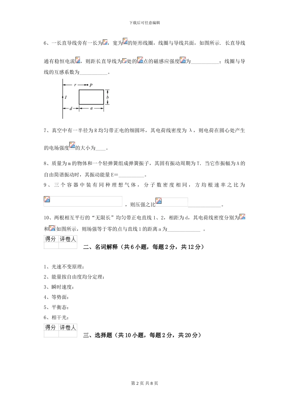 大学工程力学专业《大学物理》开学考试试题A卷-附解析_第2页