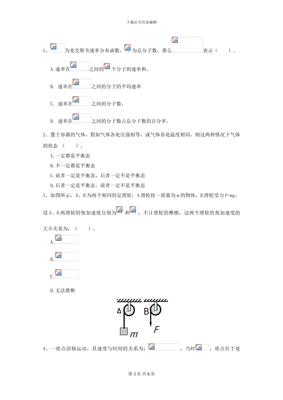 大学工程力学专业《大学物理》开学考试试题A卷-附解析_第3页