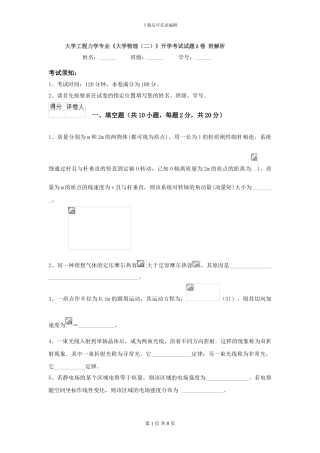 大学工程力学专业《大学物理》开学考试试题A卷-附解析