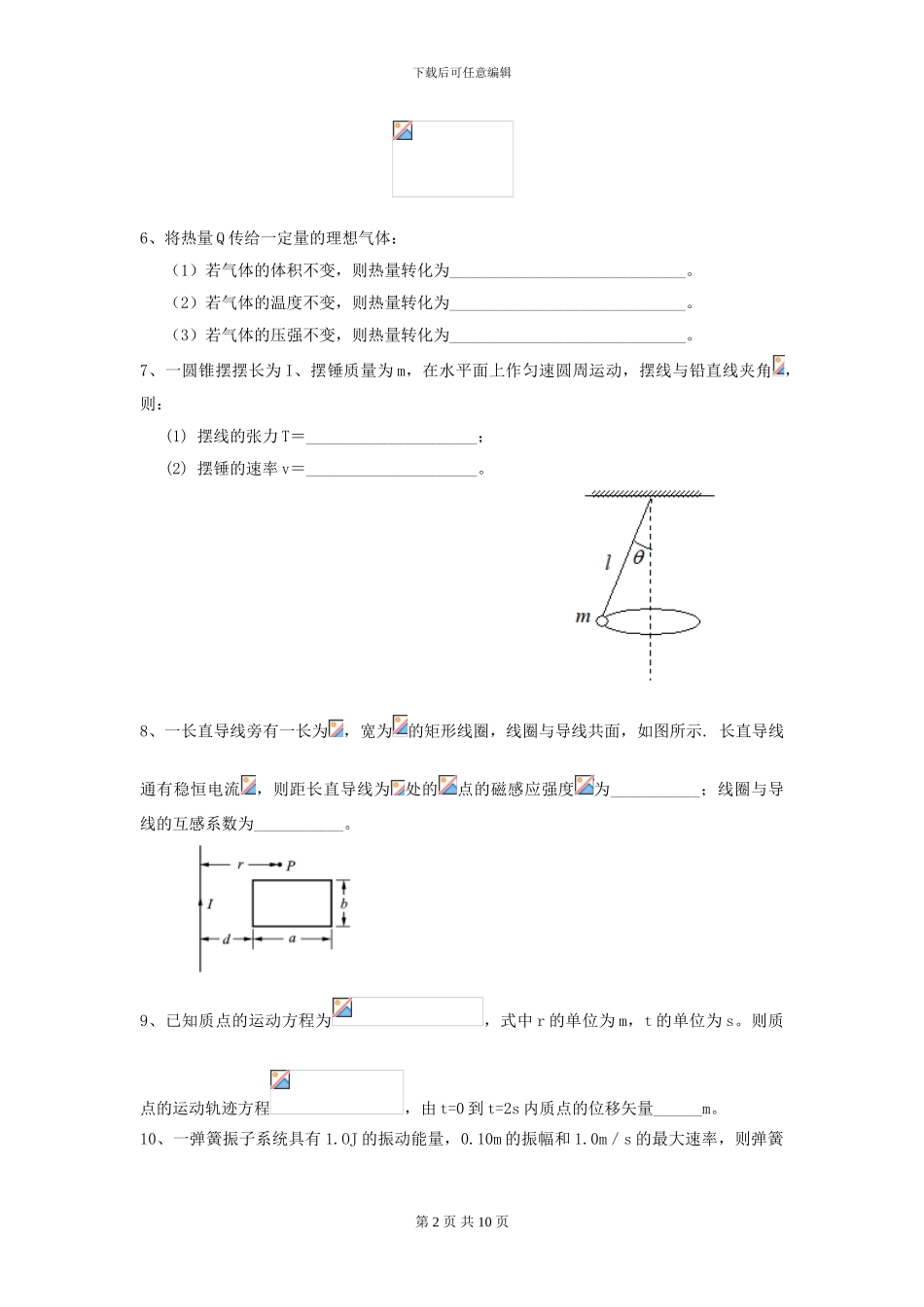 大学工程力学专业《大学物理》模拟考试试题C卷-附解析_第2页