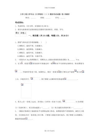 大学工程力学专业《大学物理》模拟考试试题C卷-附解析