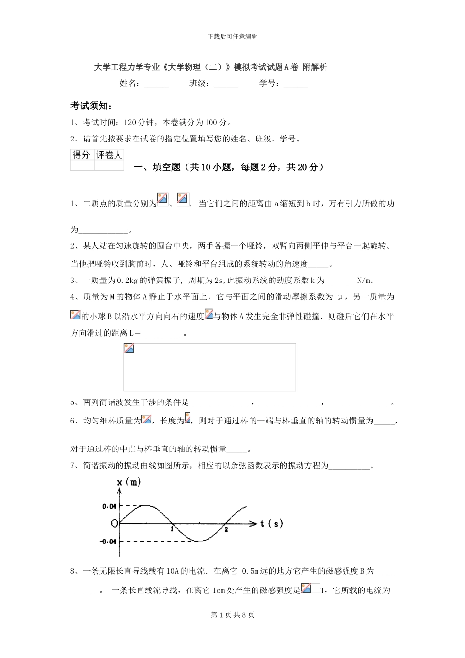 大学工程力学专业《大学物理》模拟考试试题A卷-附解析_第1页