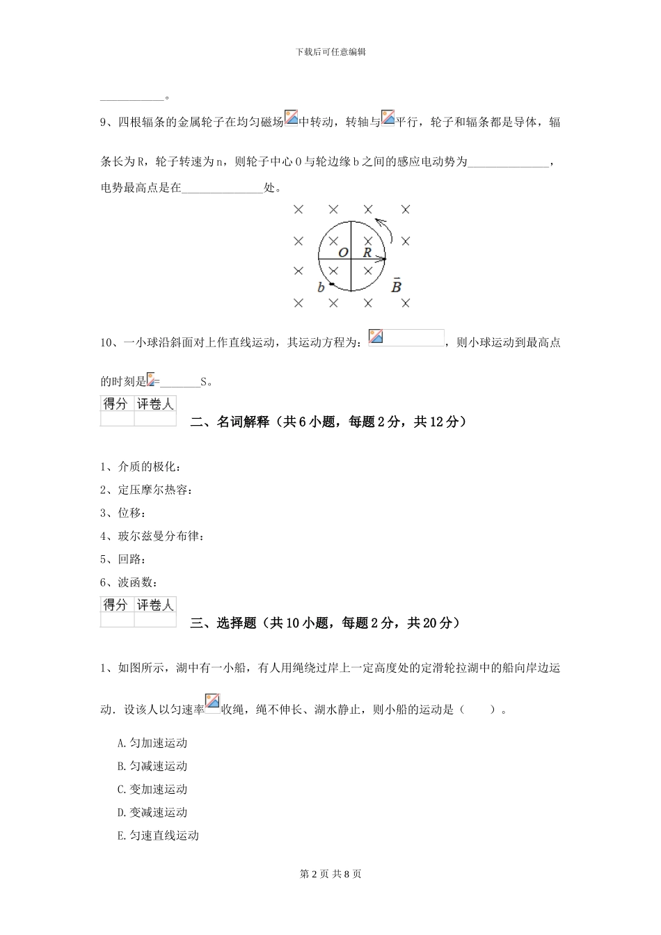 大学工程力学专业《大学物理》模拟考试试题A卷-附解析_第2页