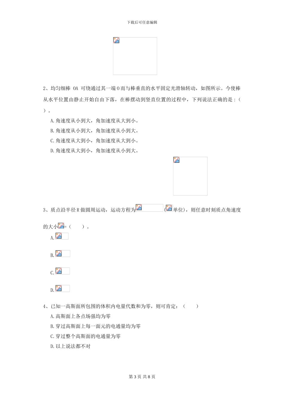 大学工程力学专业《大学物理》模拟考试试题A卷-附解析_第3页