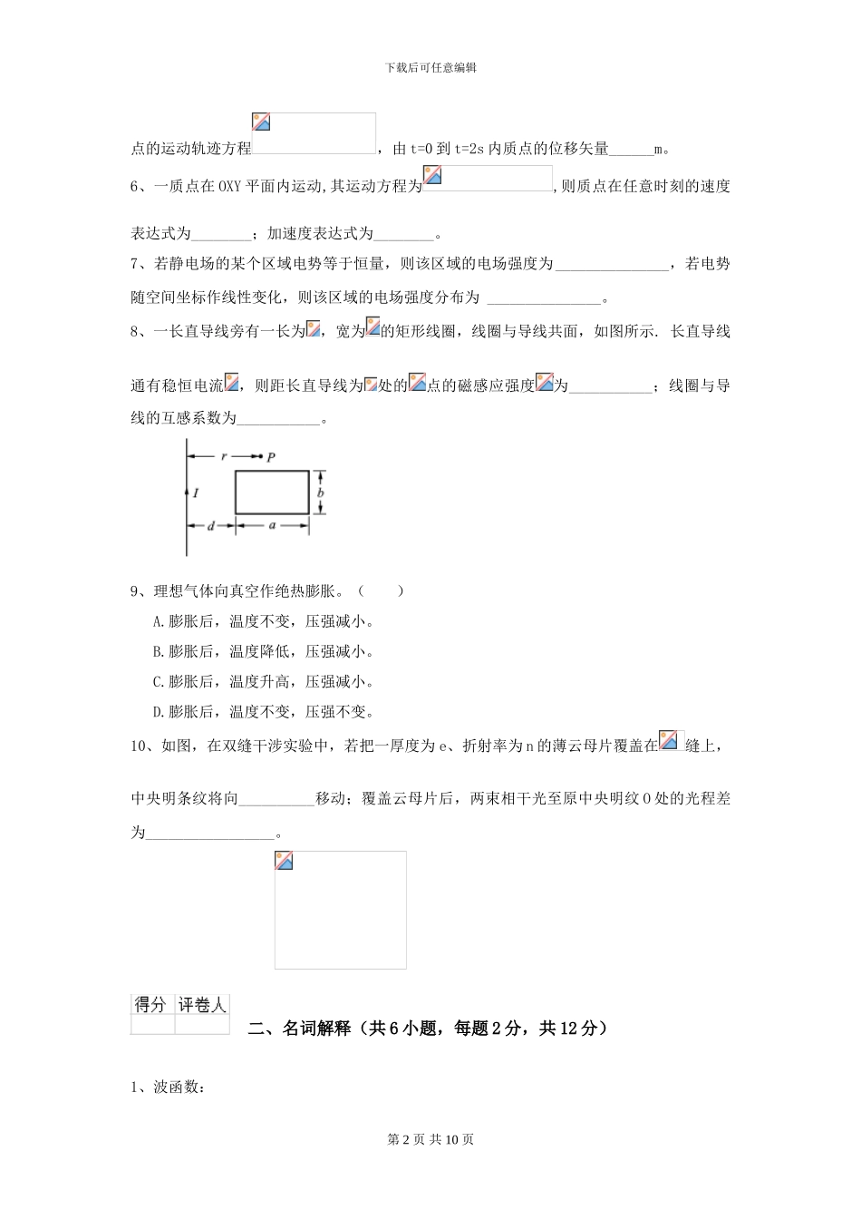 大学地矿专业《大学物理》开学考试试题D卷-附解析_第2页