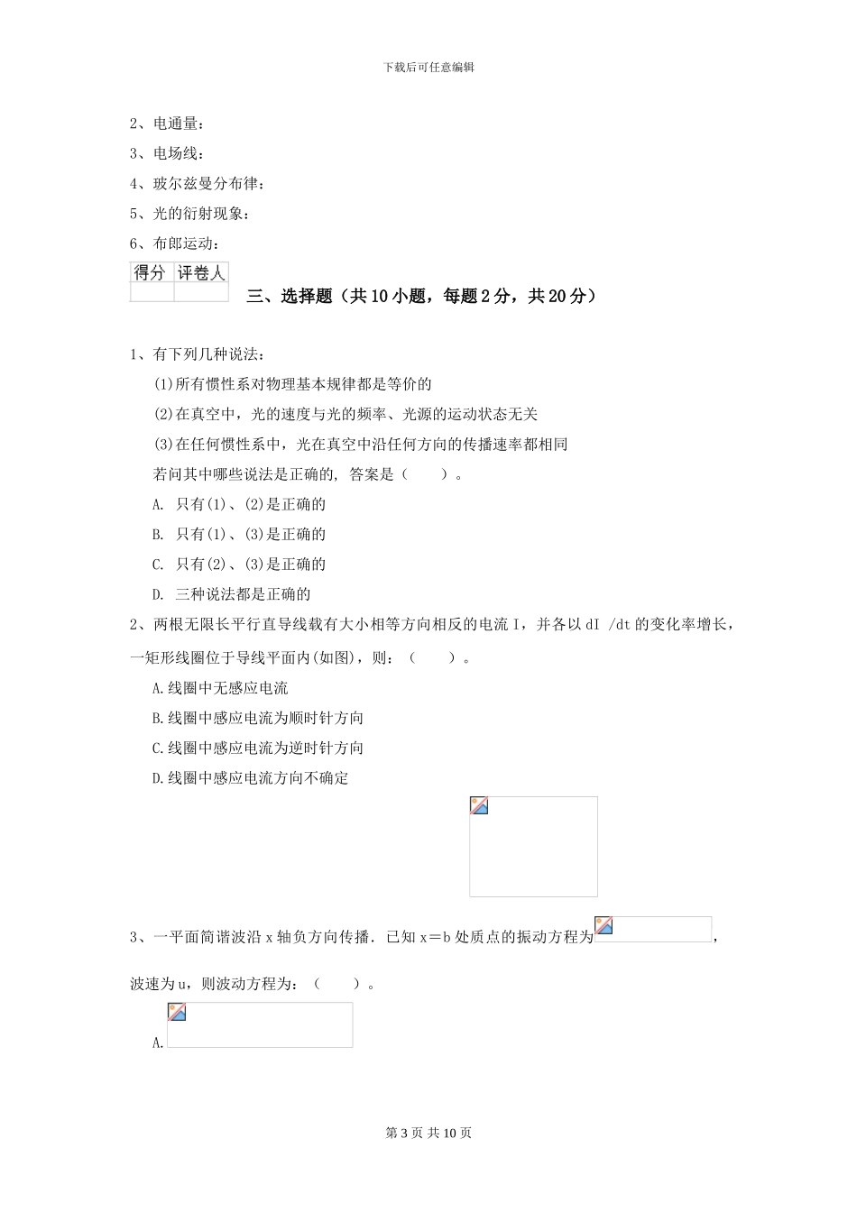 大学地矿专业《大学物理》开学考试试题D卷-附解析_第3页