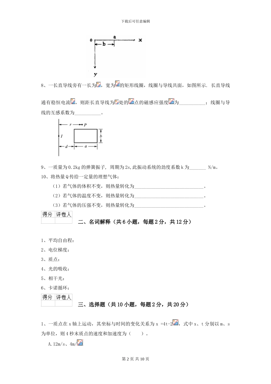 大学护理学专业《大学物理》开学考试试卷A卷-附解析_第2页