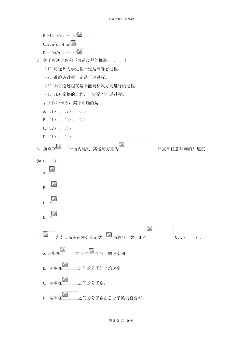 大学护理学专业《大学物理》开学考试试卷A卷-附解析_第3页