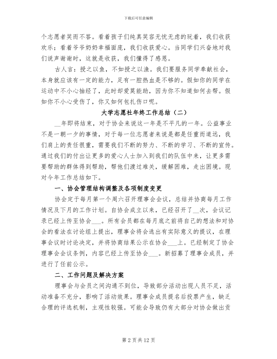 大学志愿社年终工作总结2024年_第2页