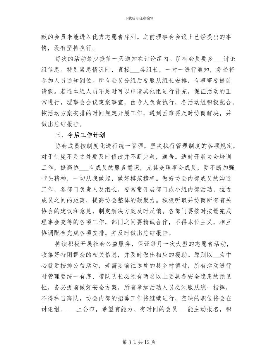 大学志愿社年终工作总结2024年_第3页