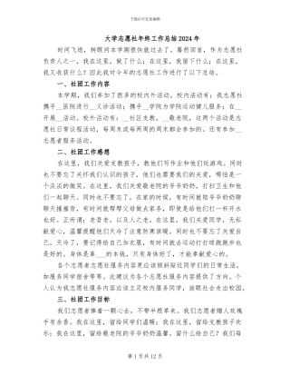大学志愿社年终工作总结2024年
