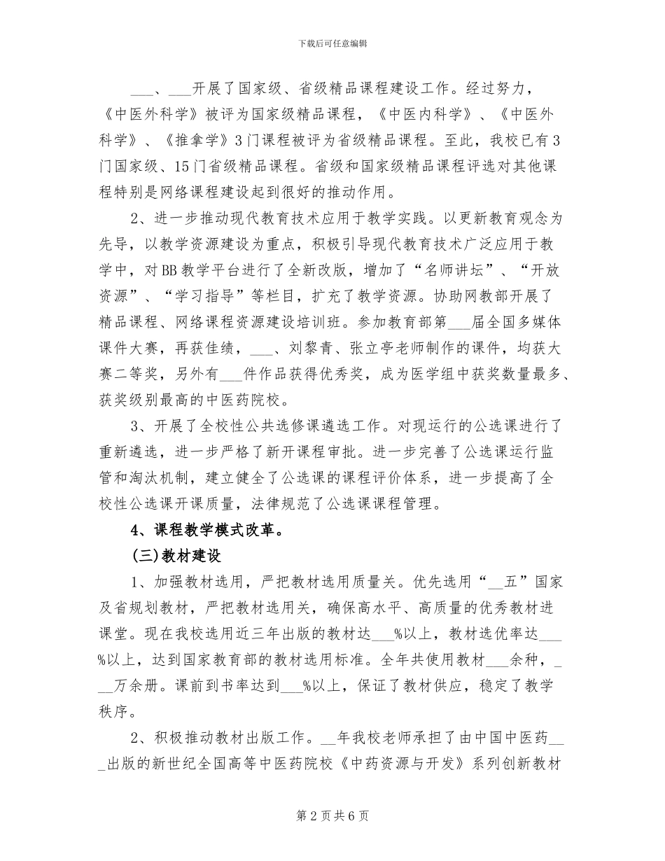 大学教务处2024年工作总结_第2页