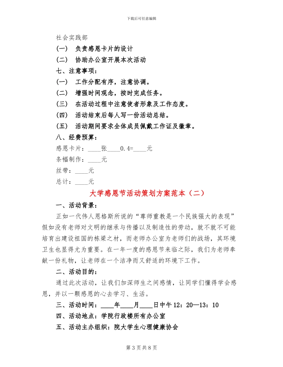 大学感恩节活动策划方案范本_第3页