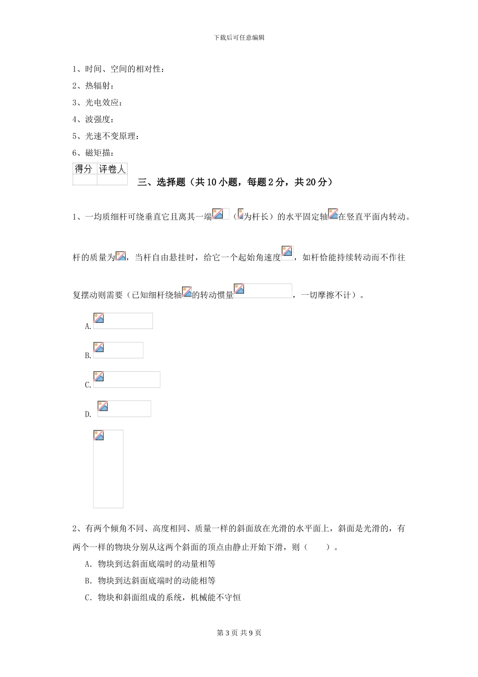 大学地矿专业《大学物理》模拟考试试题D卷-附解析_第3页