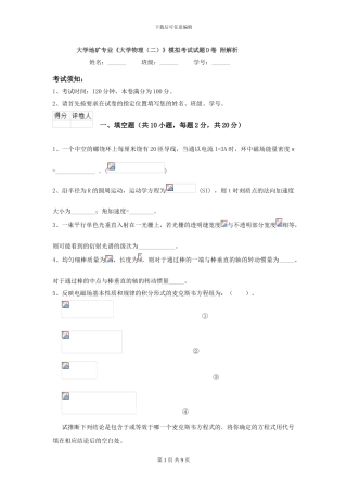 大学地矿专业《大学物理》模拟考试试题D卷-附解析