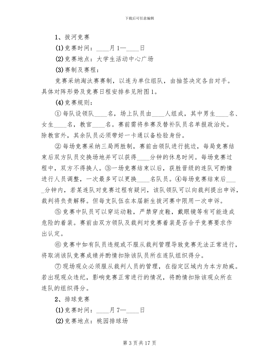 大学文体活动工作实施方案_第3页