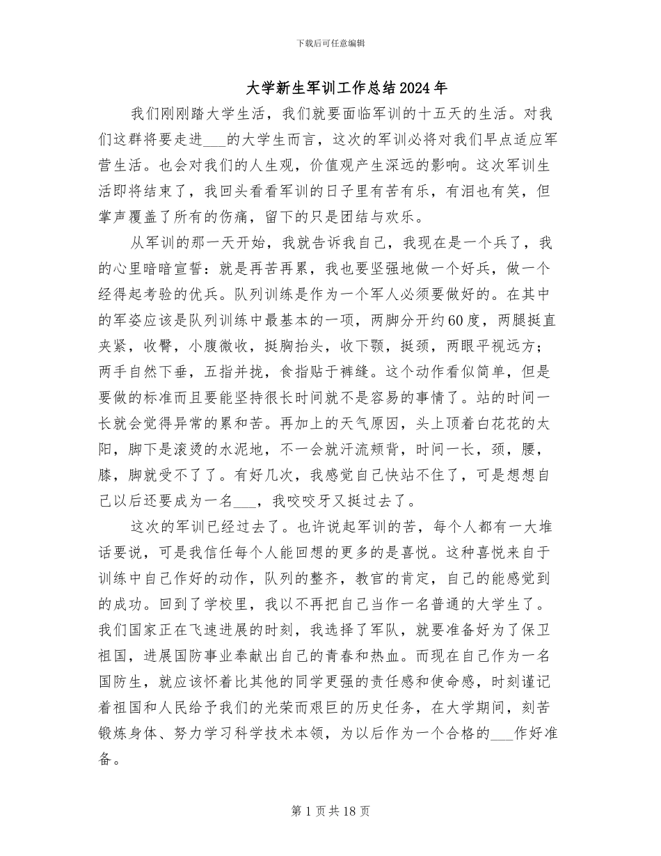 大学新生军训工作总结2024年_第1页