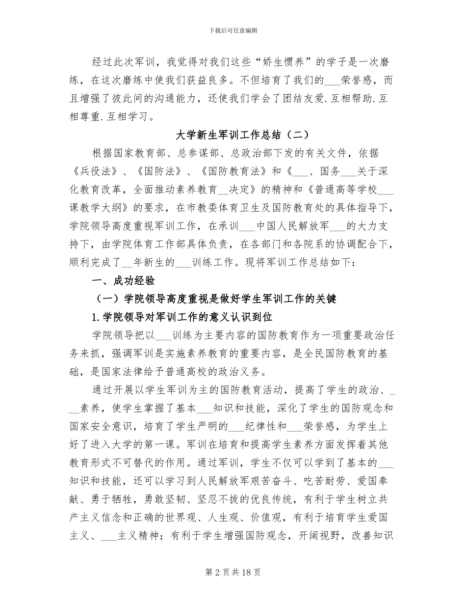 大学新生军训工作总结2024年_第2页