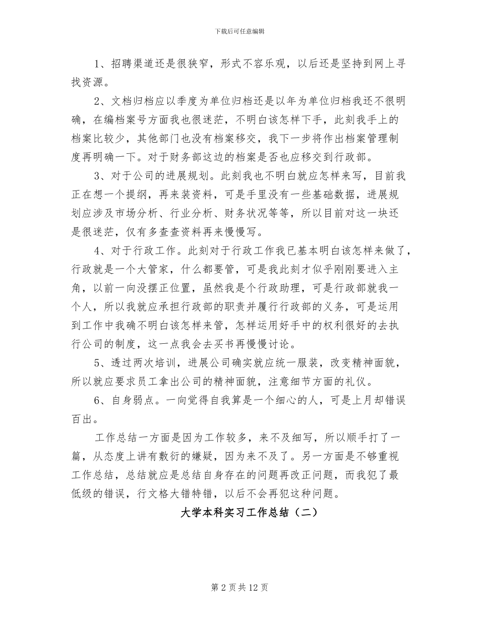 大学本科实习工作总结2024年_第2页
