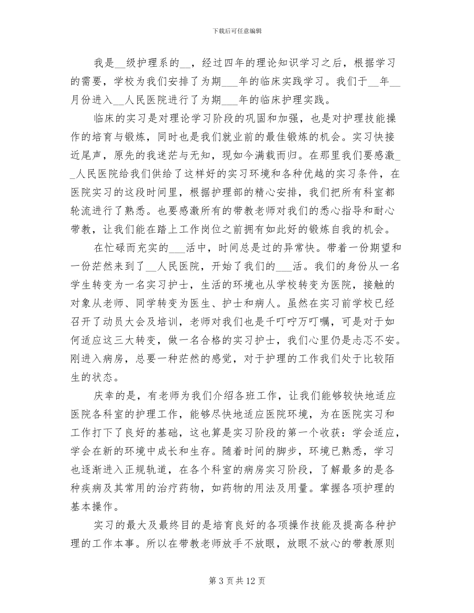 大学本科实习工作总结2024年_第3页