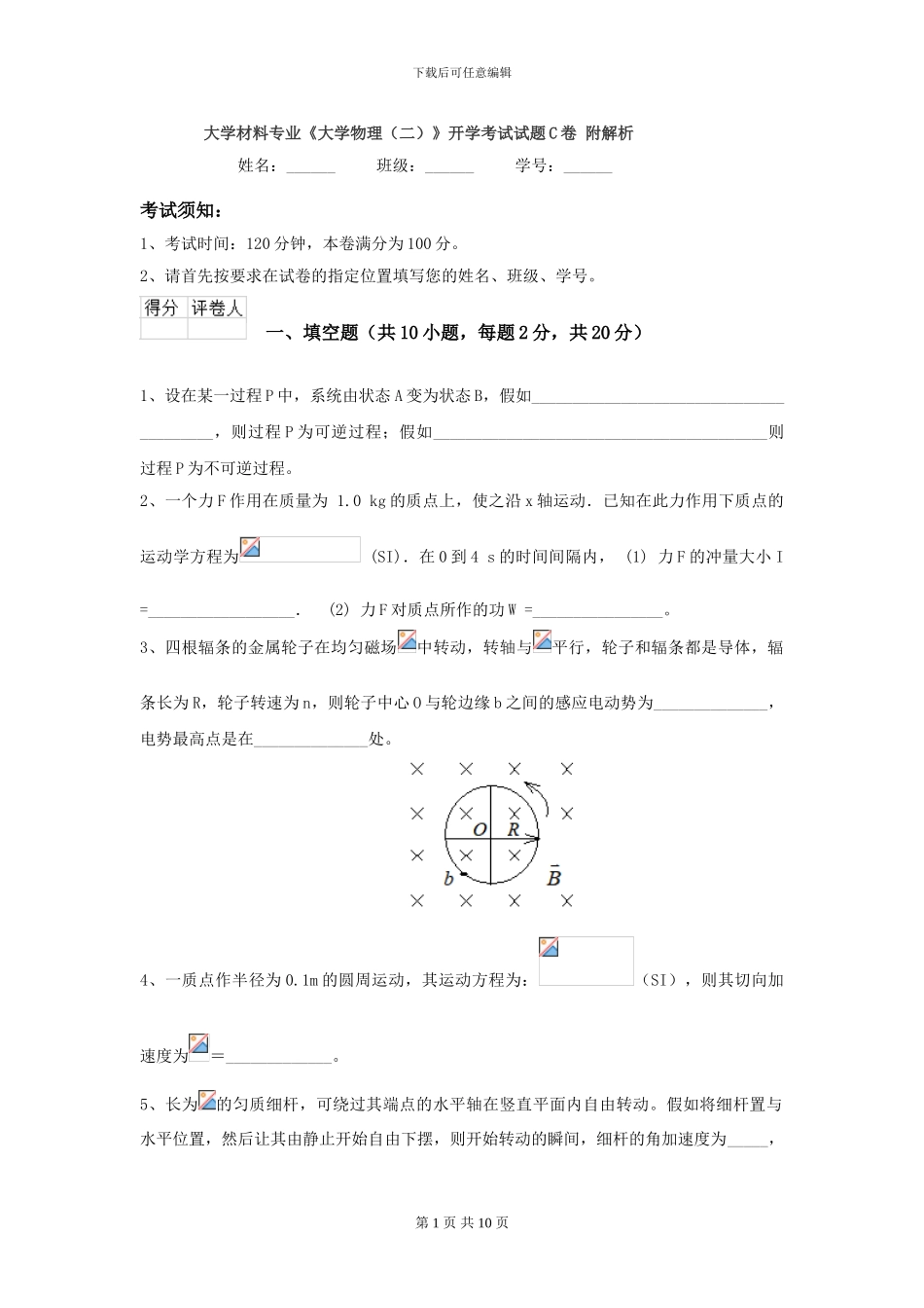 大学材料专业《大学物理》开学考试试题C卷-附解析_第1页