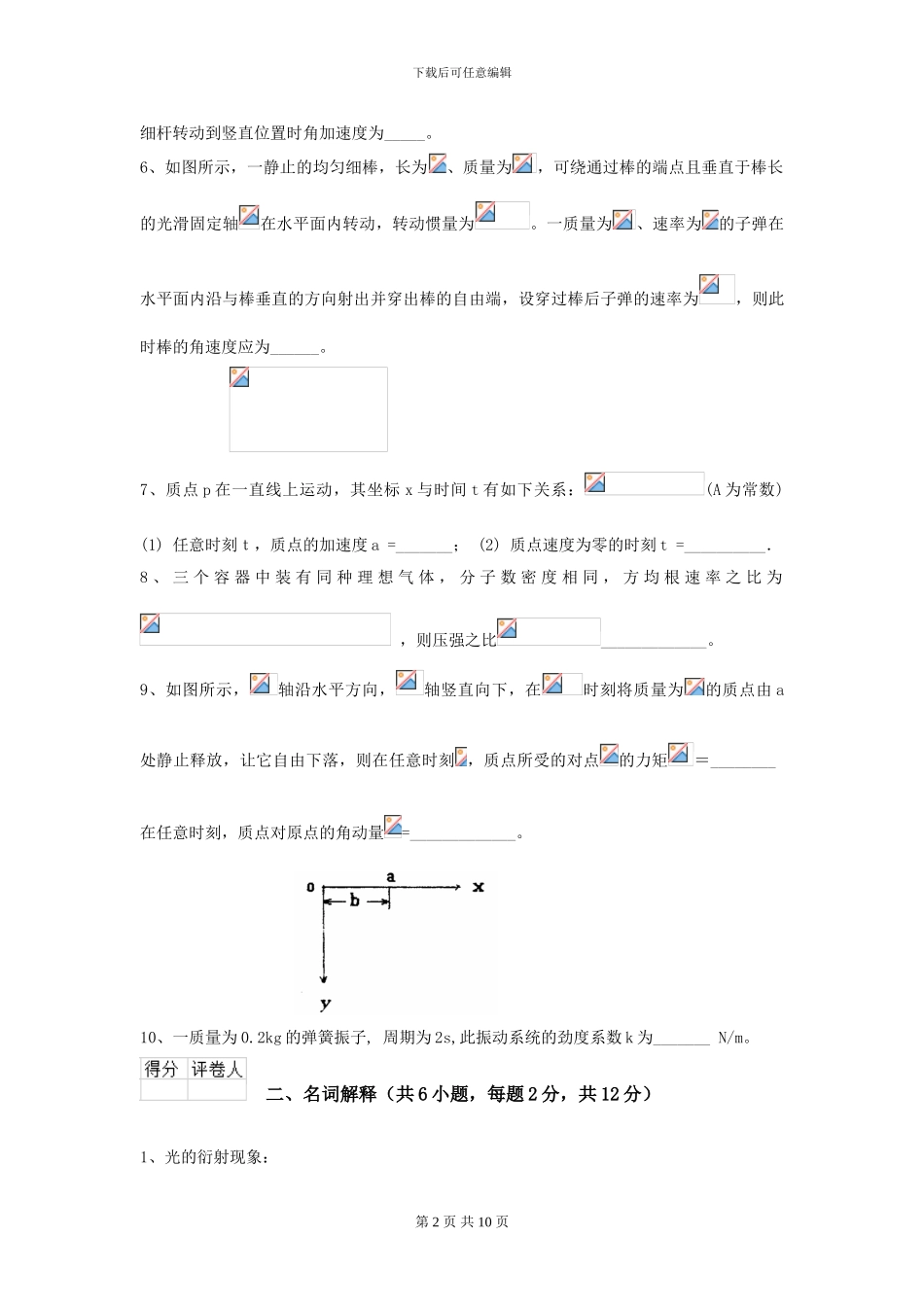 大学材料专业《大学物理》开学考试试题C卷-附解析_第2页