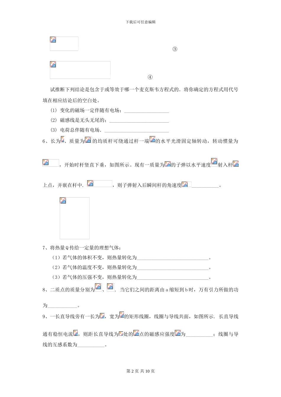 大学材料专业《大学物理》期末考试试题A卷-附解析_第2页