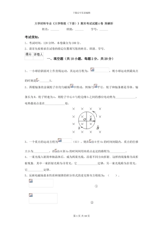 大学材料专业《大学物理》期末考试试题A卷-附解析