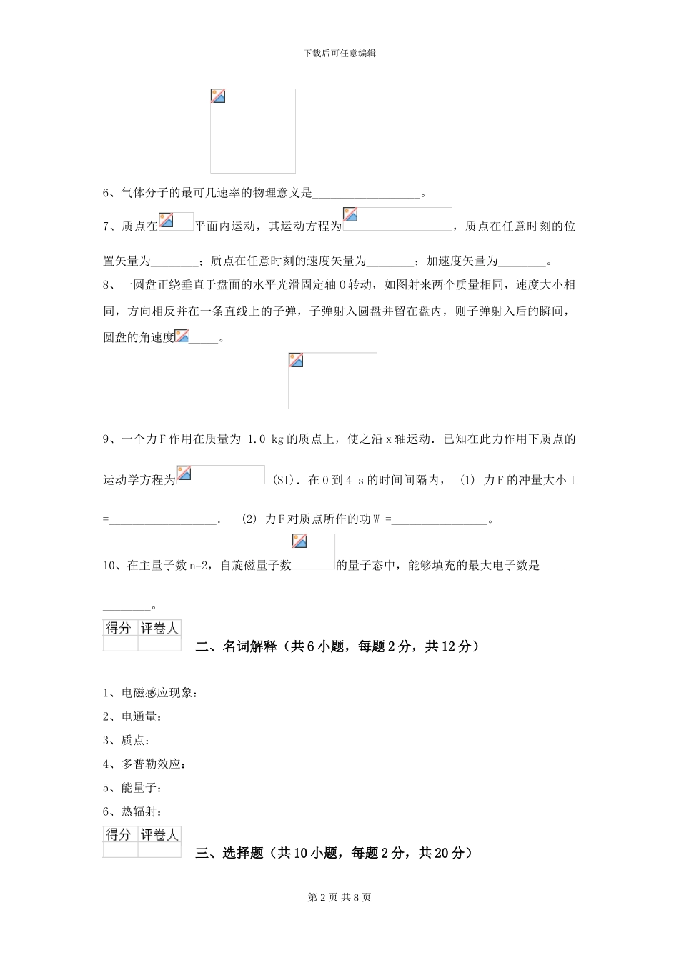 大学材料专业《大学物理》期末考试试题B卷-附解析_第2页