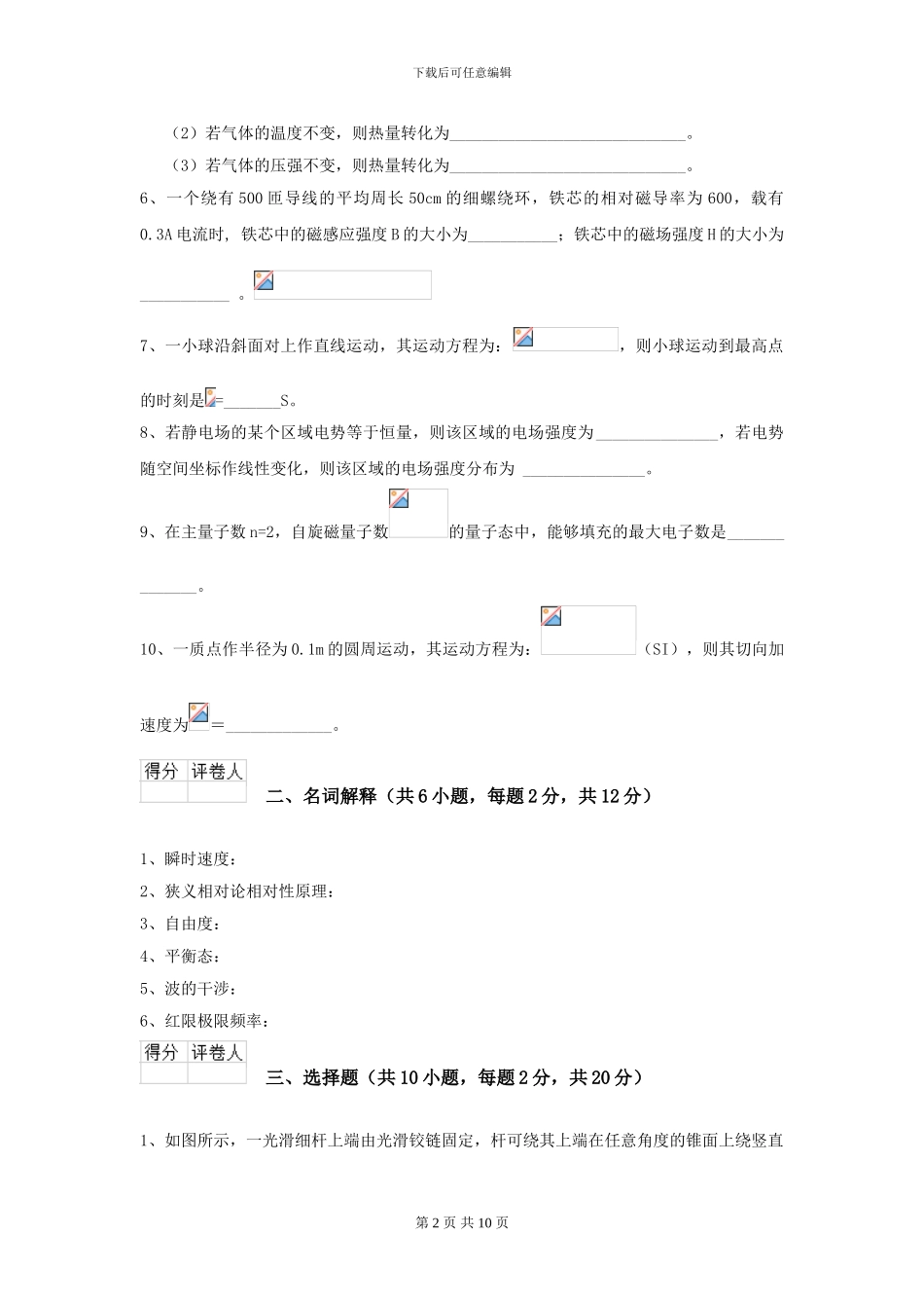 大学材料专业《大学物理》模拟考试试题B卷-附解析_第2页