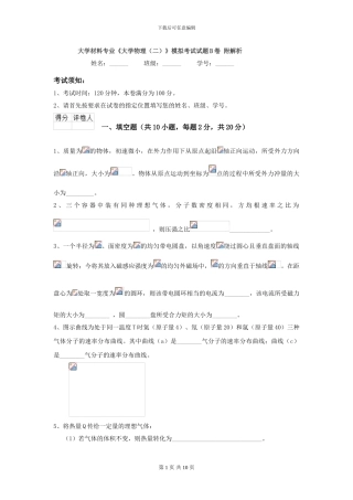 大学材料专业《大学物理》模拟考试试题B卷-附解析