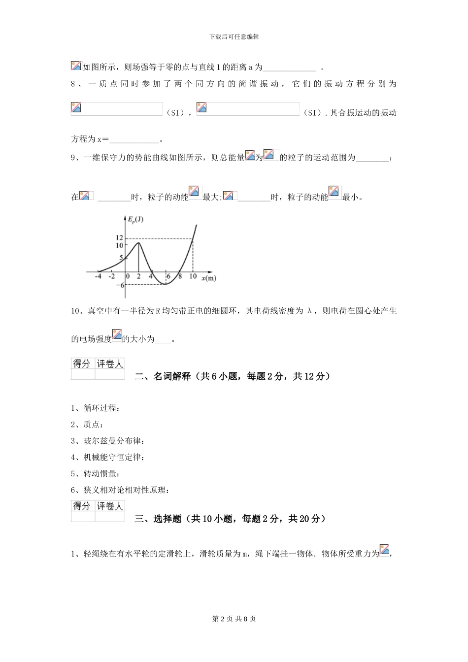 大学材料专业《大学物理》模拟考试试卷D卷-附解析_第2页