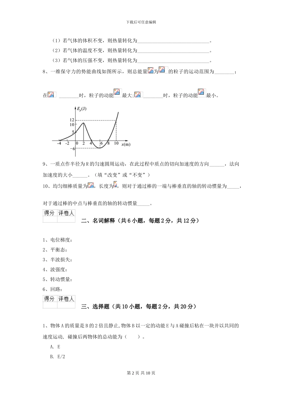 大学材料专业《大学物理》模拟考试试卷A卷-附解析_第2页