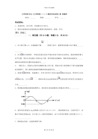 大学材料专业《大学物理》模拟考试试卷A卷-附解析