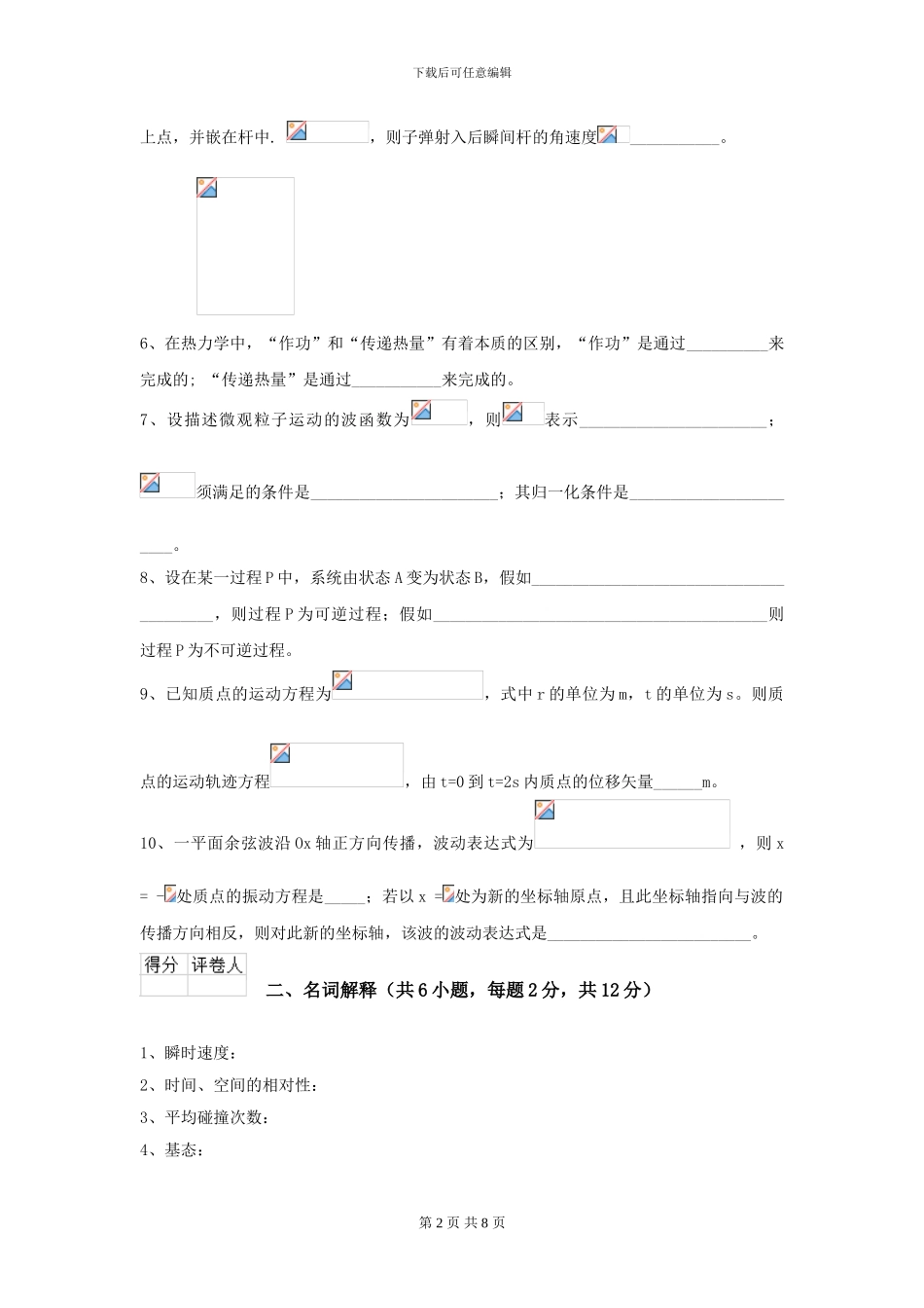 大学材料专业《大学物理》模拟考试试题A卷-附解析_第2页