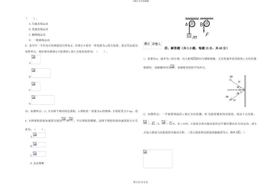 大学材料专业《大学物理》考前练习试卷D卷-附解析_第3页