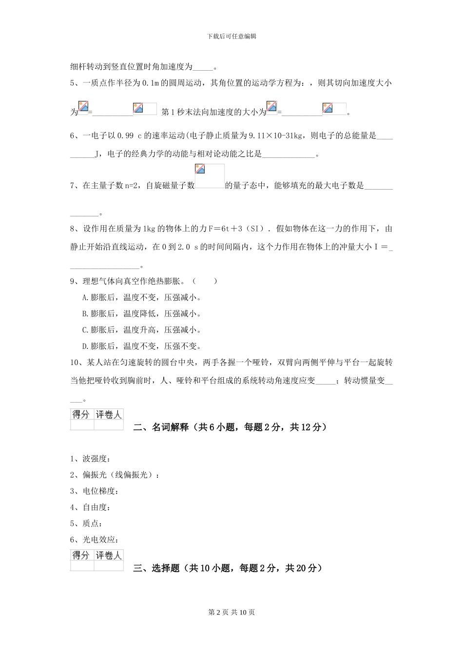 大学材料科学专业《大学物理》期末考试试卷D卷-附解析_第2页