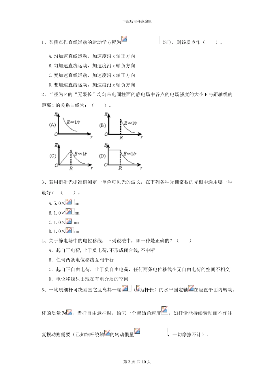 大学材料科学专业《大学物理》期末考试试卷D卷-附解析_第3页
