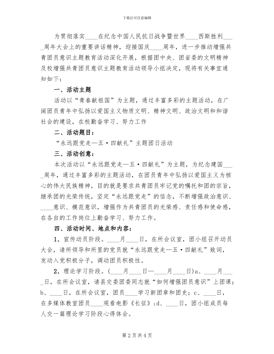 大学度主题团日活动指导方案范本_第2页