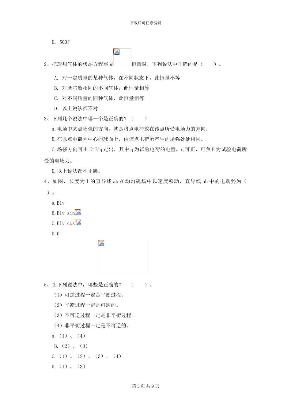 大学林业工程专业《大学物理》模拟考试试卷B卷-附解析_第3页