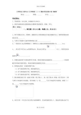 大学林业工程专业《大学物理》模拟考试试卷B卷-附解析