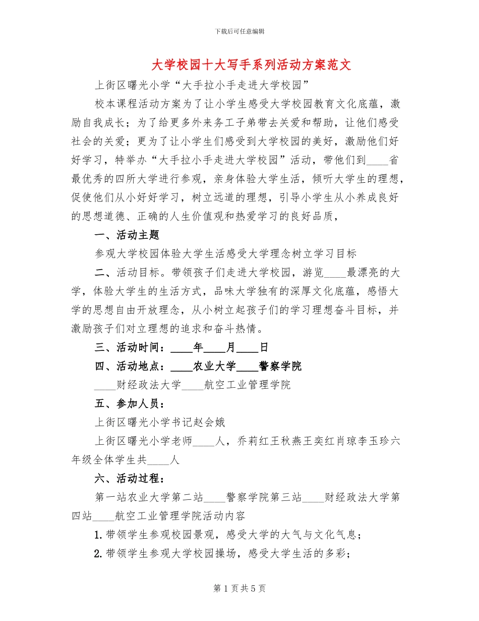 大学校园十大写手系列活动方案范文_第1页