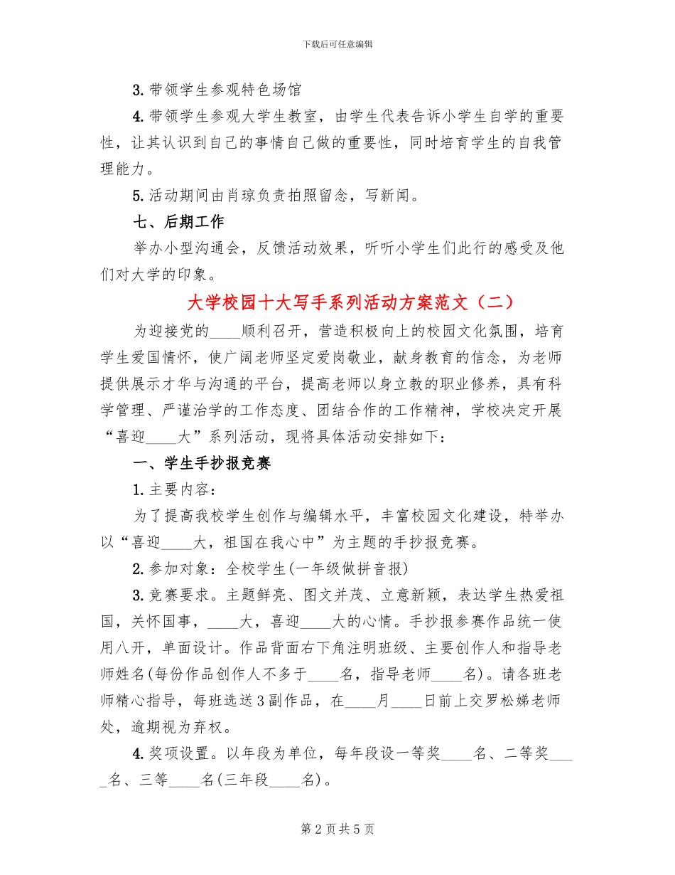 大学校园十大写手系列活动方案范文_第2页