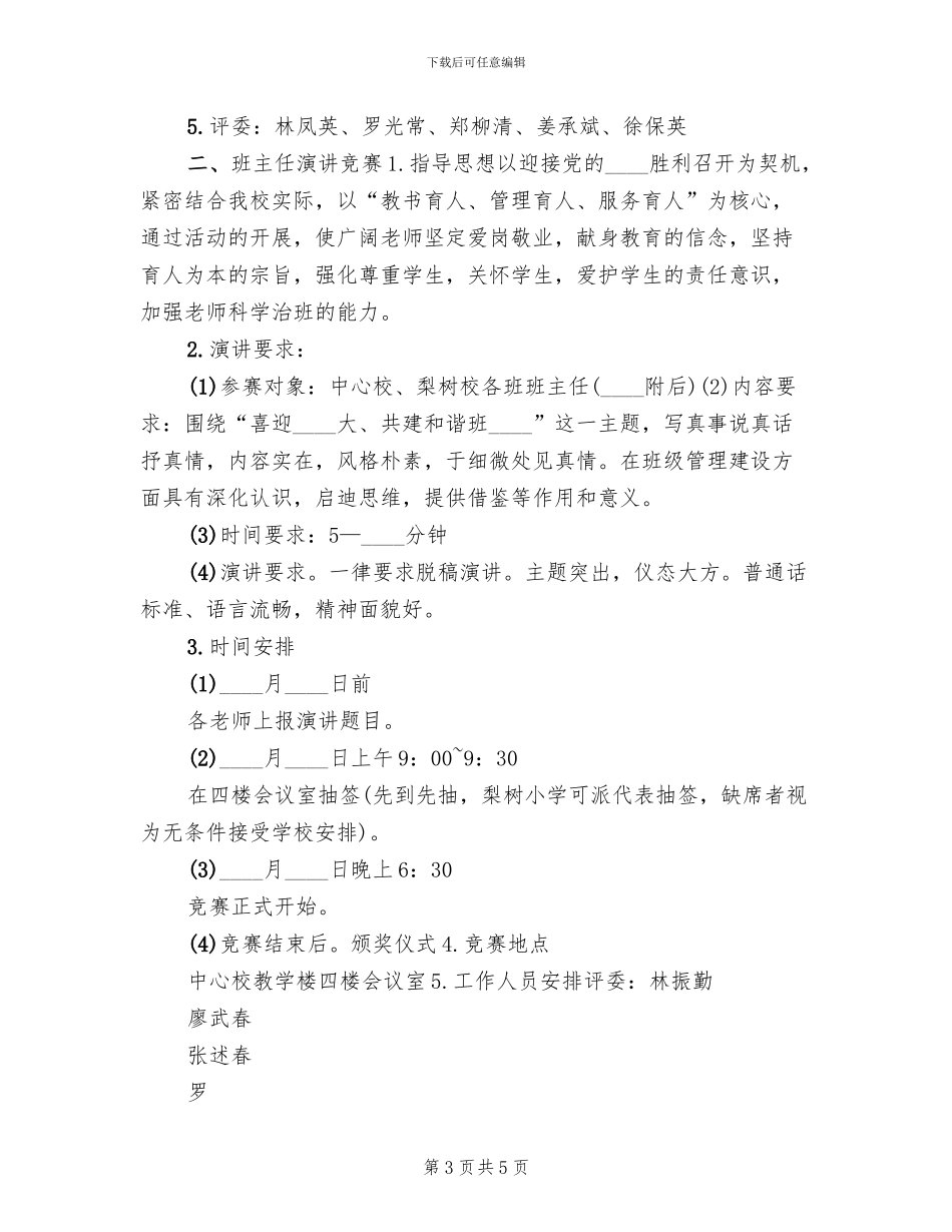 大学校园十大写手系列活动方案范文_第3页