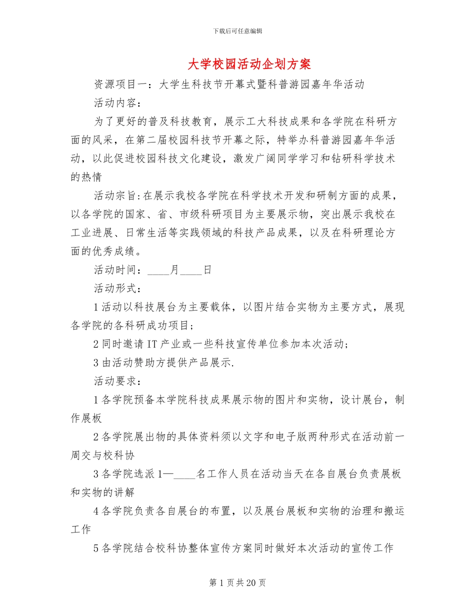 大学校园活动企划方案_第1页