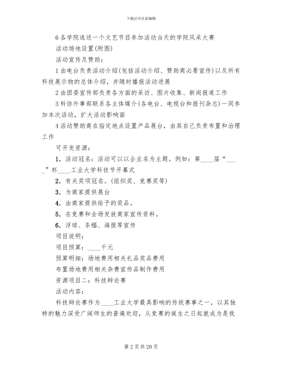 大学校园活动企划方案_第2页